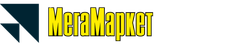 МЕГА МАРКЕТ